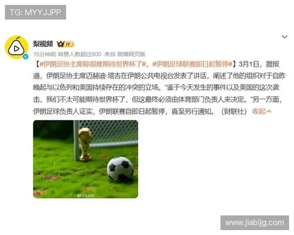 伊朗或抵制世界杯足联高层犯难